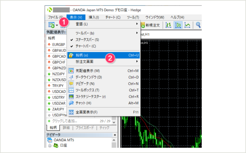 MT5を起動し「①表示」→「②銘柄」を選択