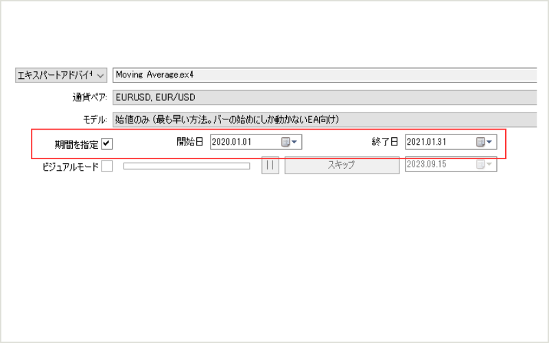 期間を指定では、バックテストを行う期間を入力