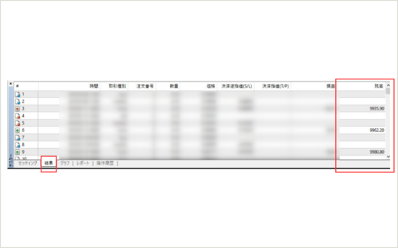 「結果」タブでは、取引の結果が順番に表示されます