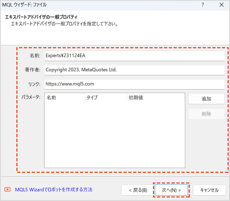 名前、著作者、リンクの情報を入力