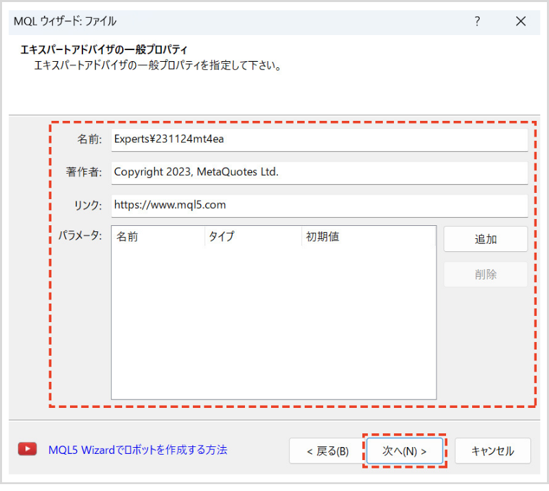 名前、著作者、リンクの情報を入力