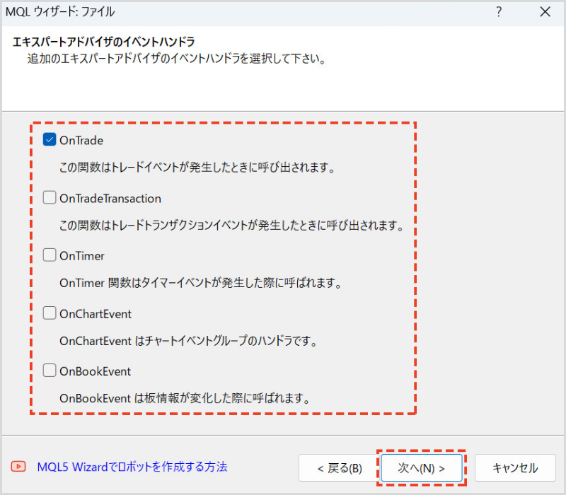 「エキスパートアドバイザのイベントハンドラ」画面が表示