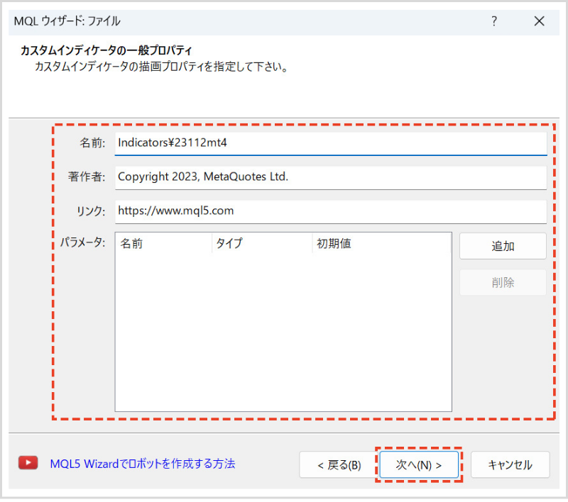 名前、著作者、リンクの情報を入力