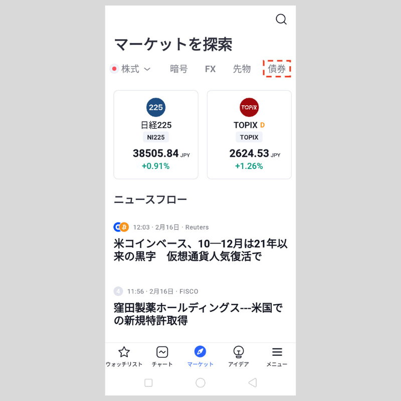 ここでは例として「債券」をタップ