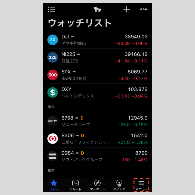 ニュースの閲覧方法（iPhone）