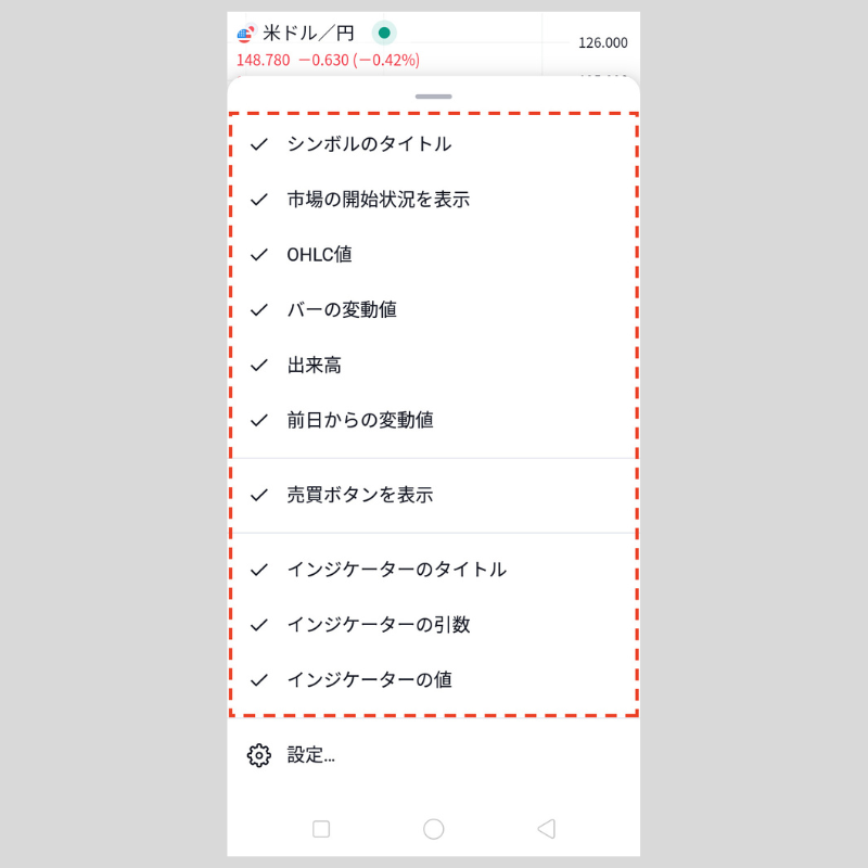 ステータスラインを非表示にする方法(Android)