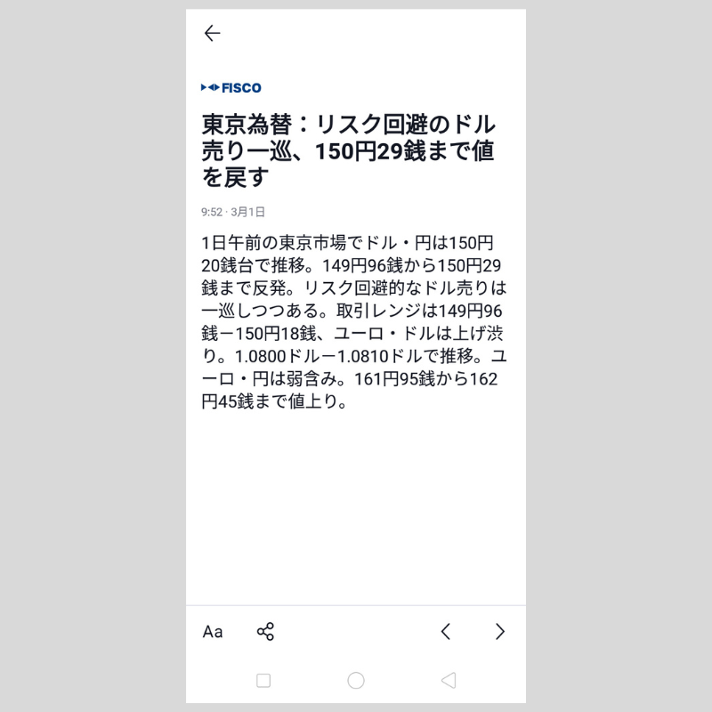 ニュースの詳細を確認（Android）