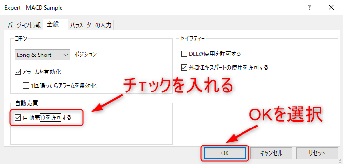 自動売買を許可する