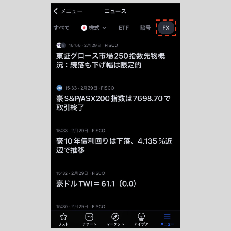 さまざまな分野のニュースを閲覧（iPhone）