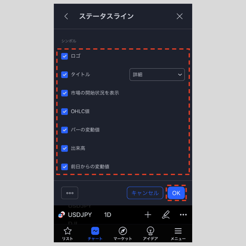 「OK」をタップ（iPhone）