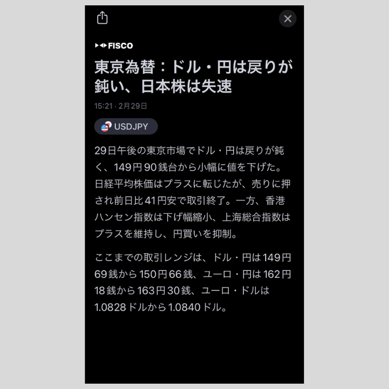 ニュースの詳細を確認（iPhone）