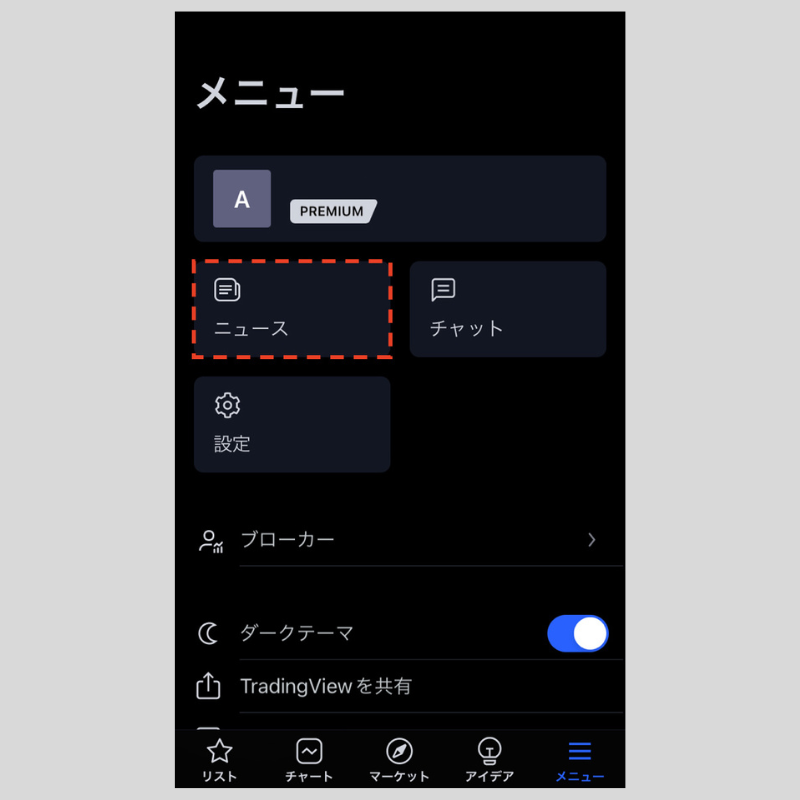 「ニュース」をタップ（iPhone）