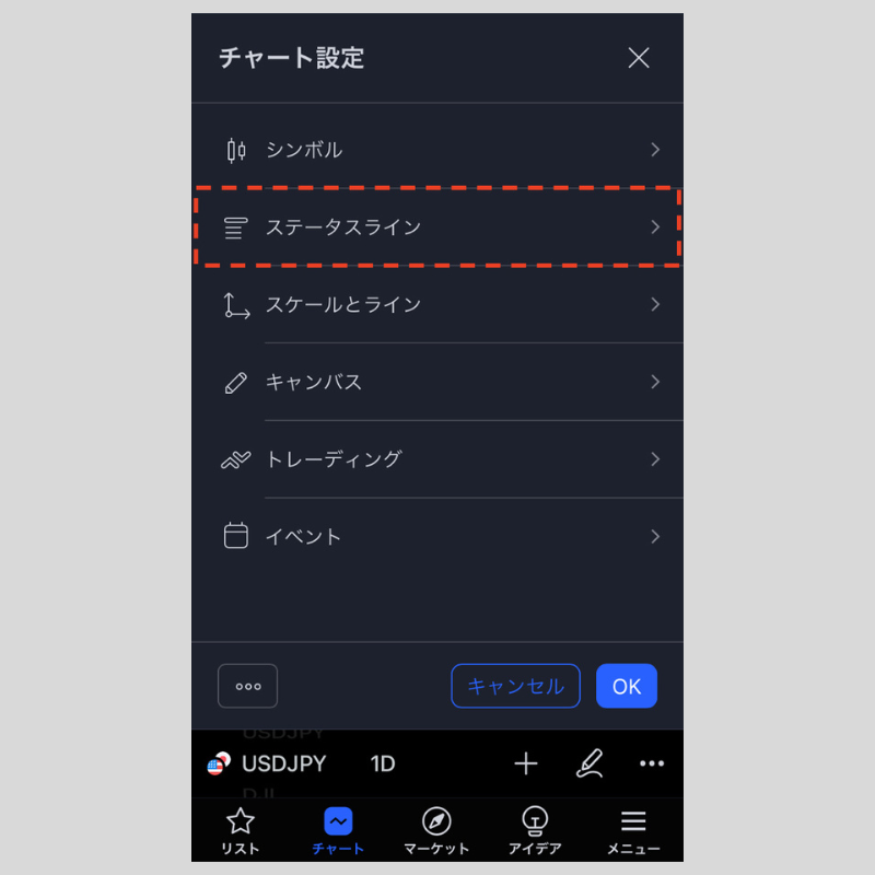 「ステータスライン」の画面で再表示したい項目（iPhone）