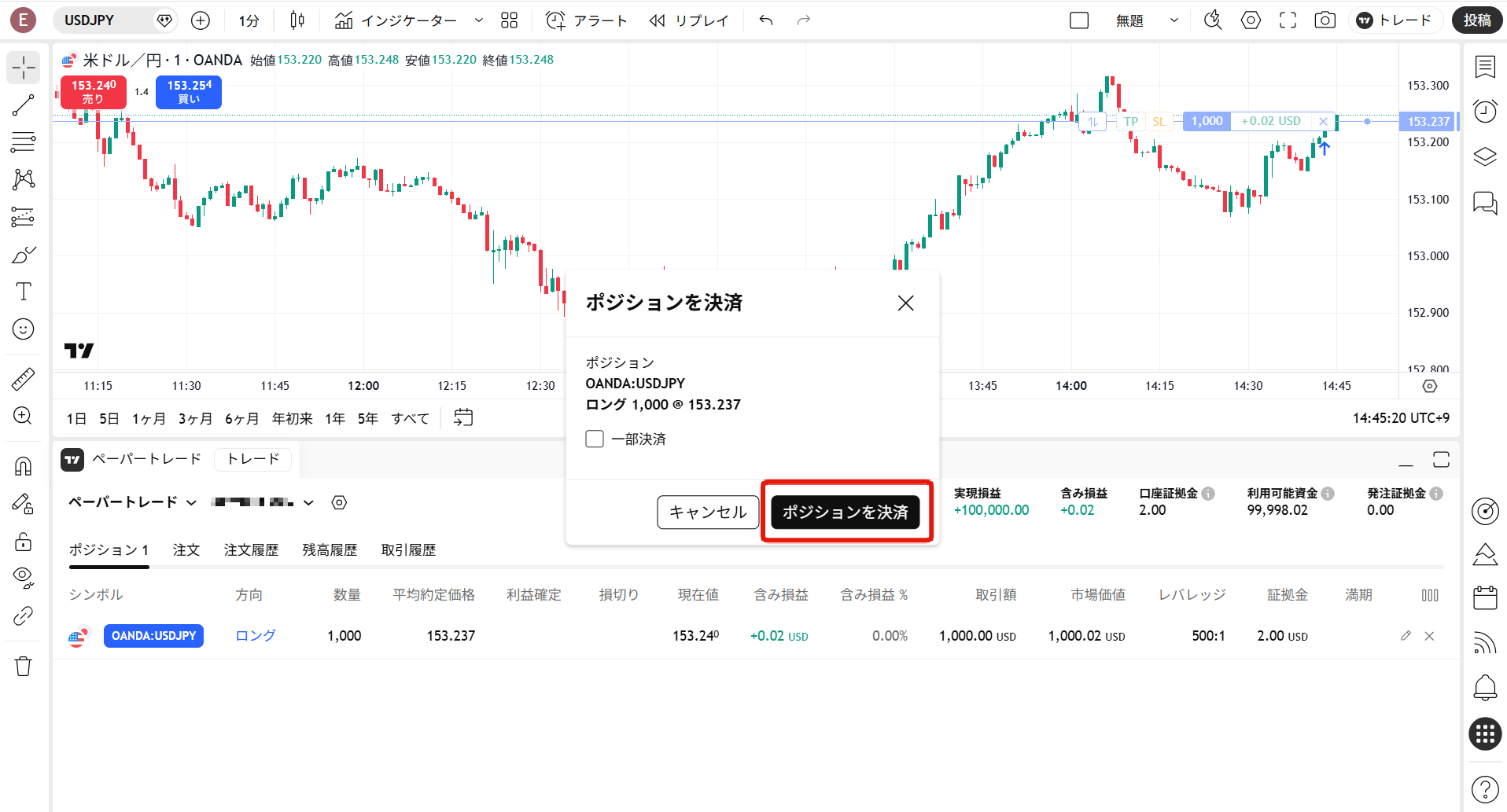 デモトレードの決済方法_ポジションが決済(TradingView)