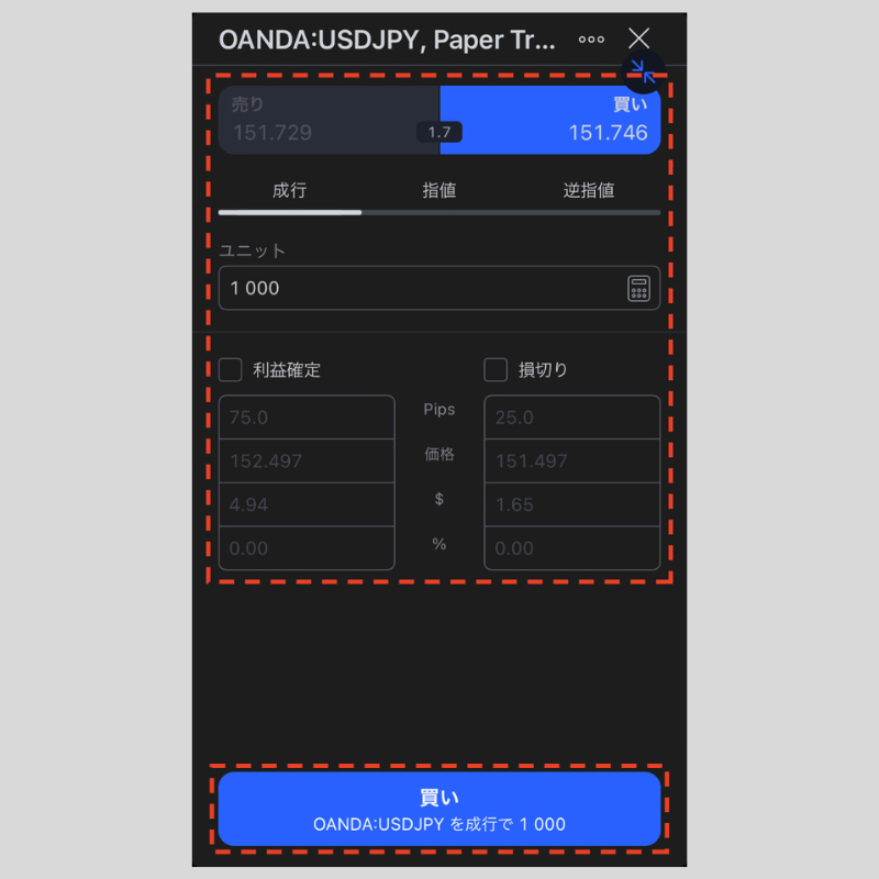 発注完了（iPhone版TradingView）