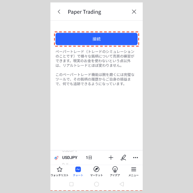 デモトレードがスタート（android版TradingView）