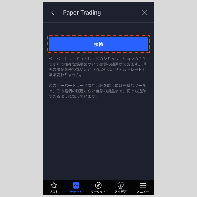 デモトレードがスタート（iPhone版TradingView）