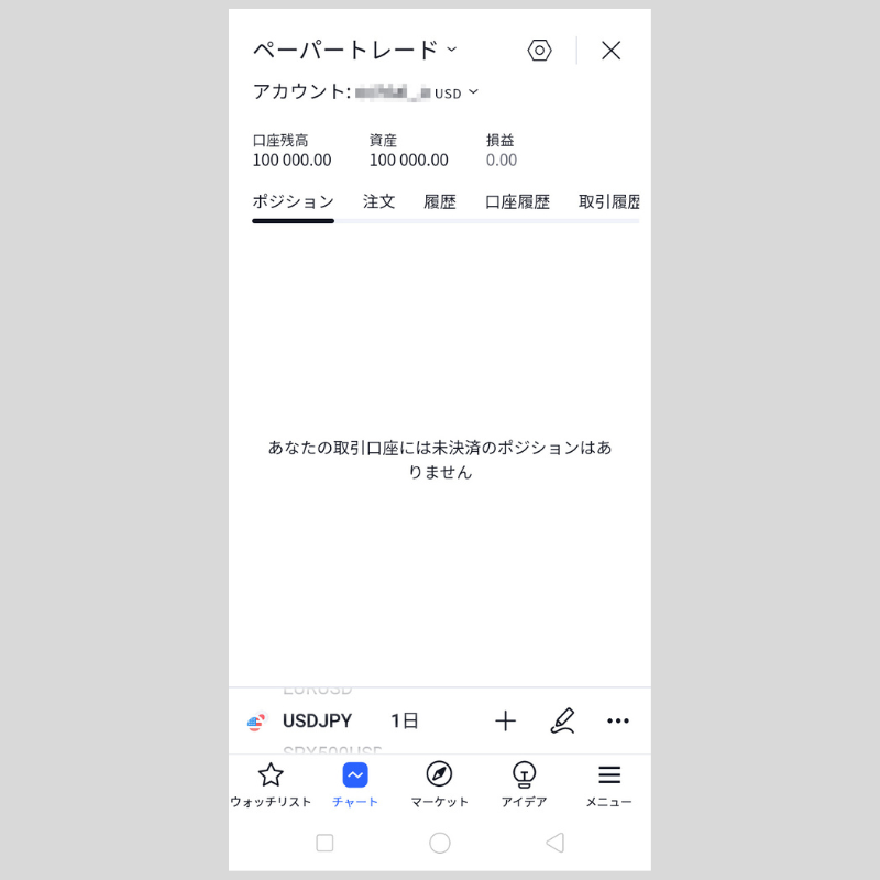 取引管理画面（android版TradingView）