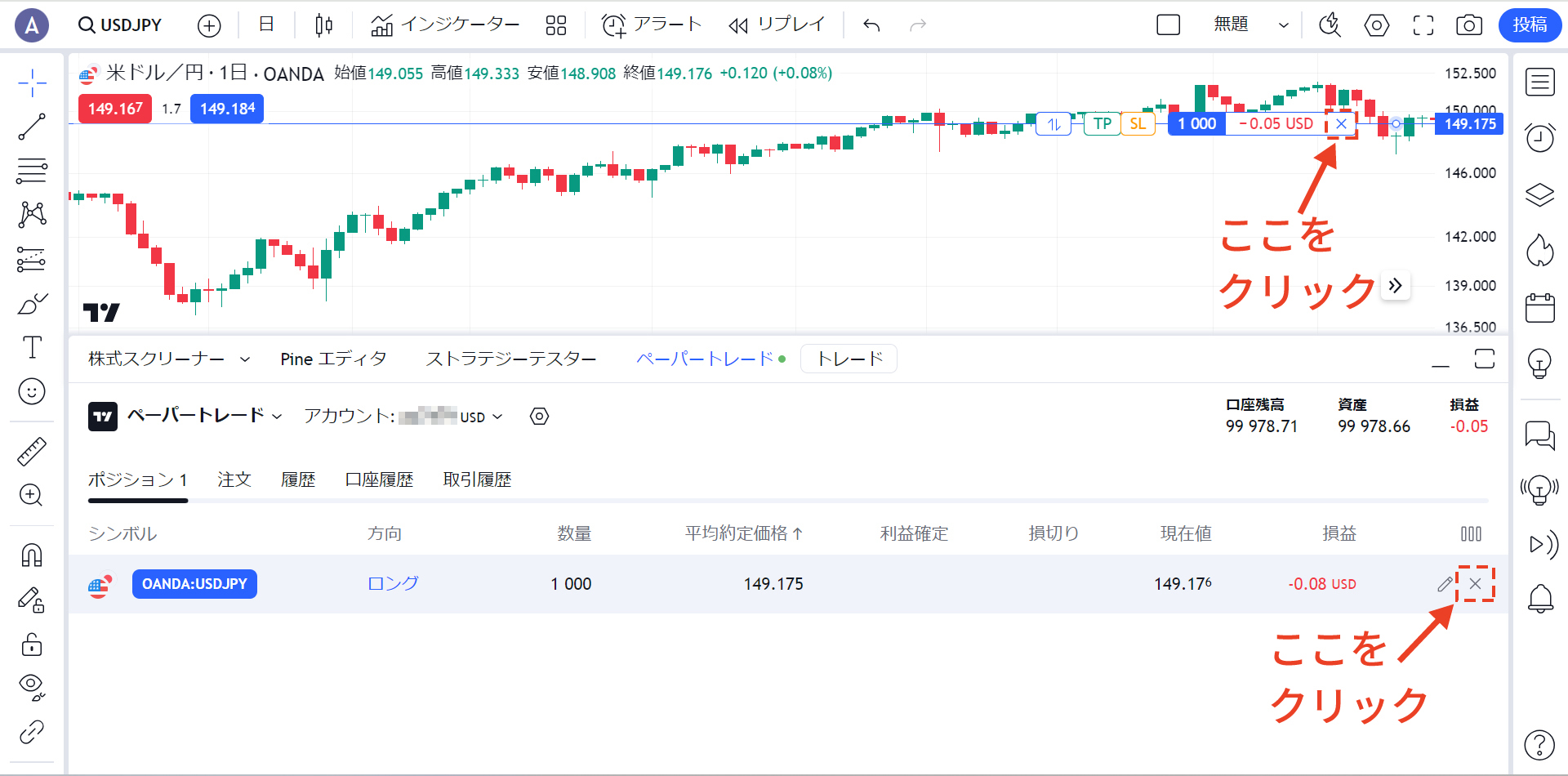 「×」マークをクリック(TradingView)