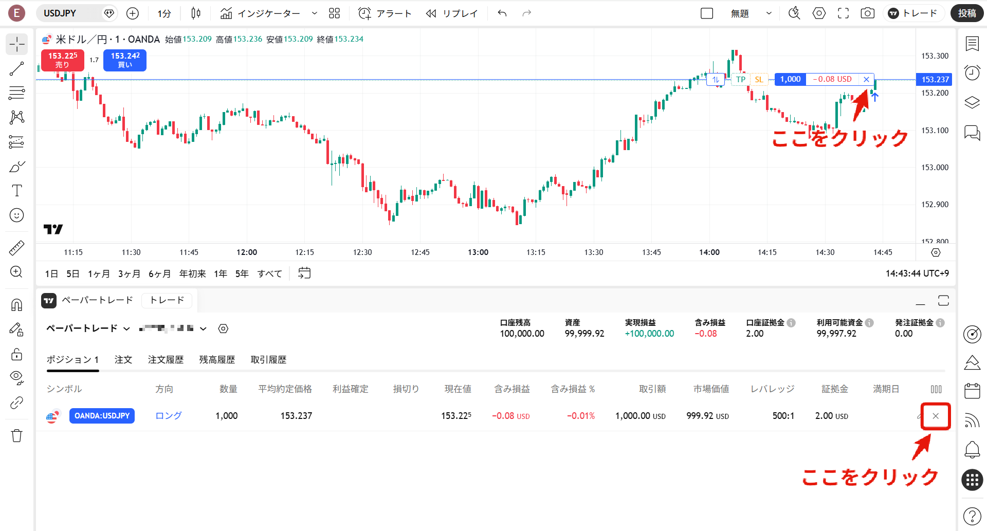 デモトレードの決済方法_「×」マークをクリック(TradingView)