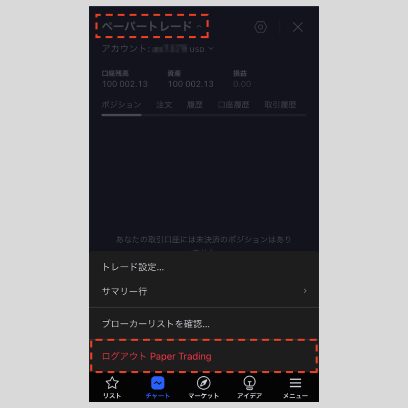 デモトレードを終えることが可能（iPhone版TradingView）