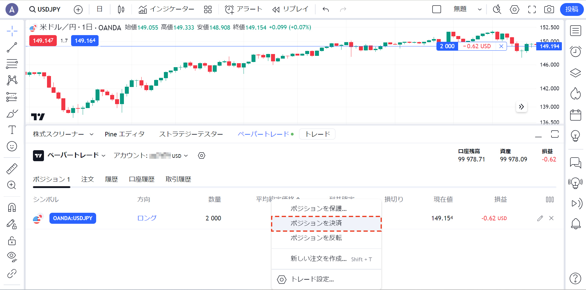 「ポジションを決済」からでも決済可能(TradingView)