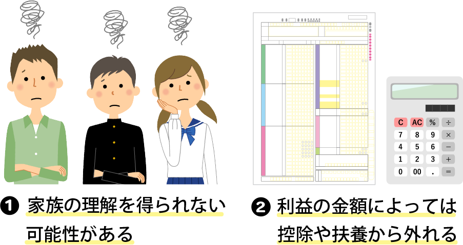 主婦がFX投資を始めるデメリット