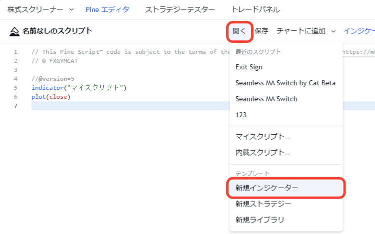 ★image5_新規作成のインジケーターを選ぶ