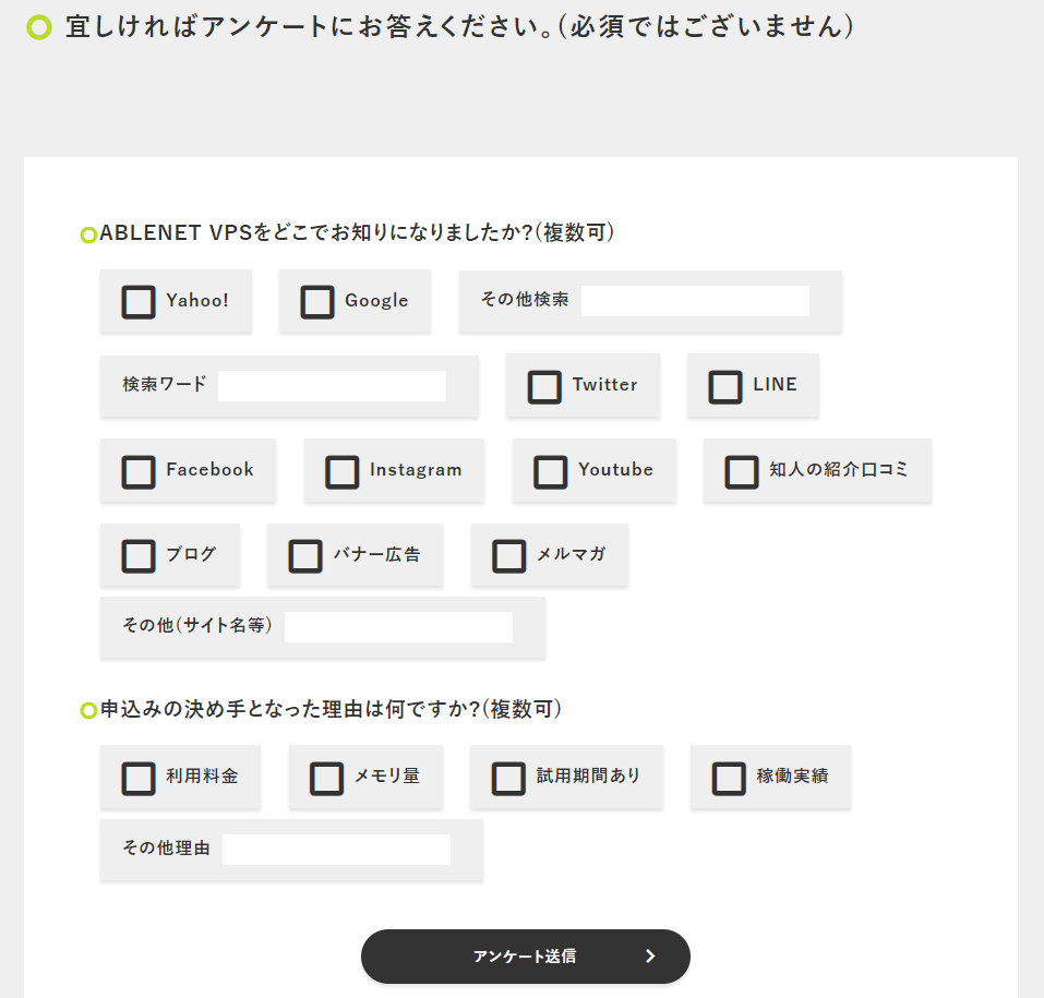 ABLENET VPSの申し込みページの画像