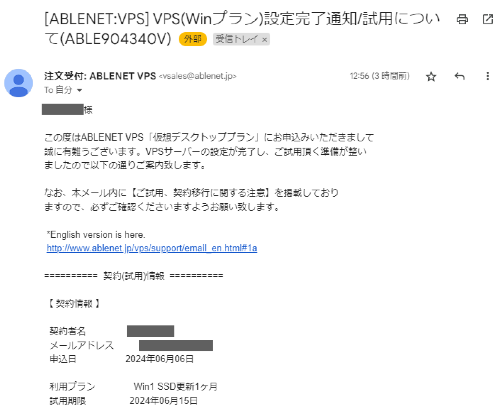 ABLENET VPSの申し込みページの画像