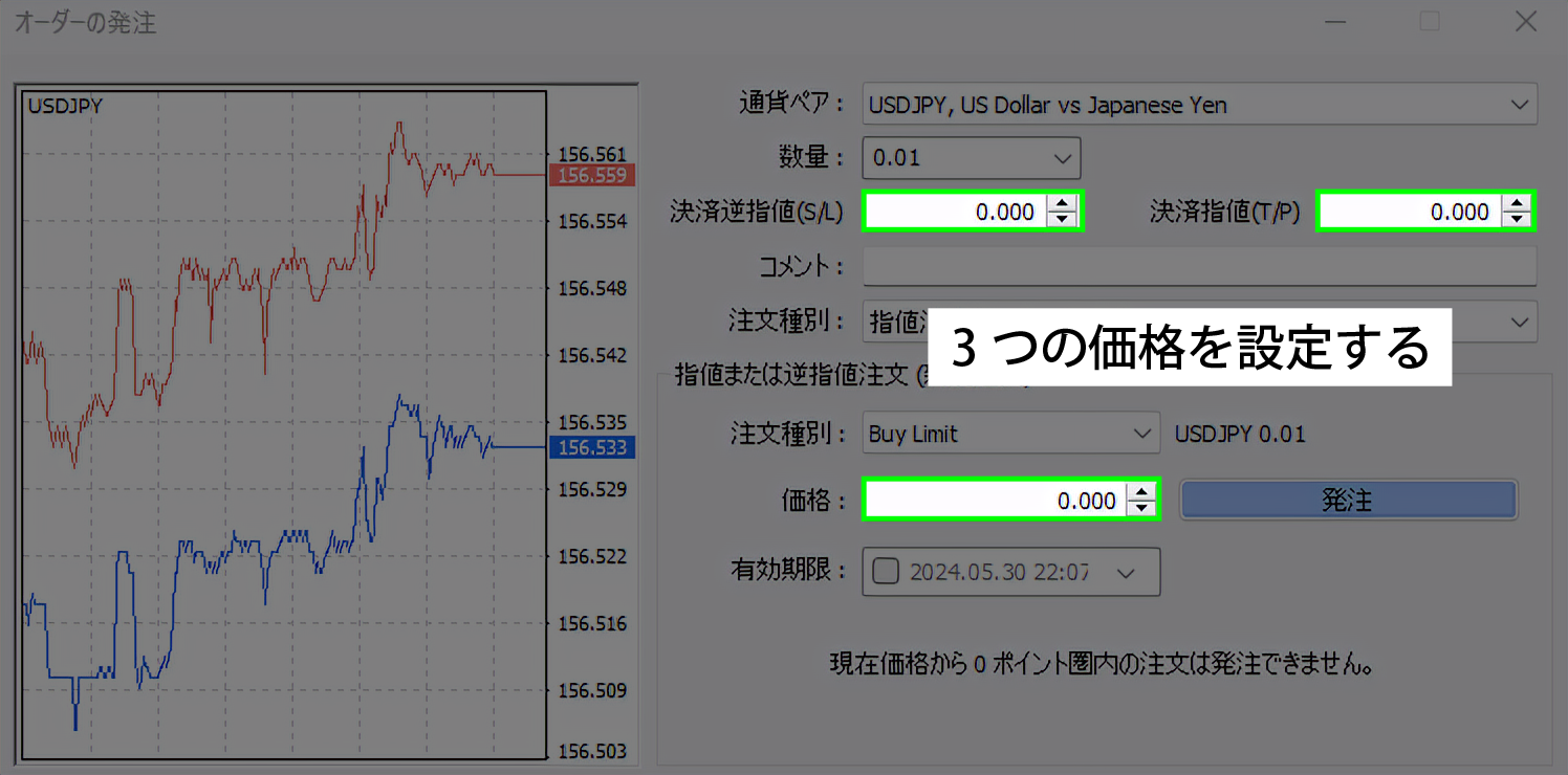 IFD注文とOCO注文を同時に出す方法