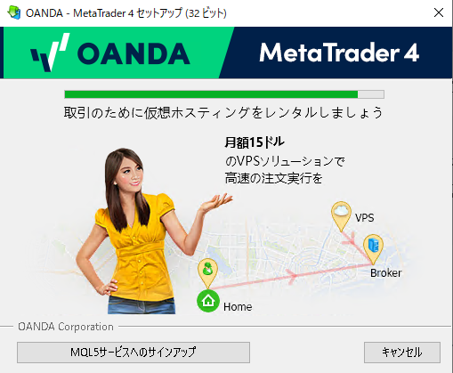MT4インストール画面