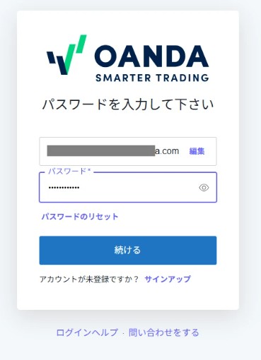 パスワード入力画面