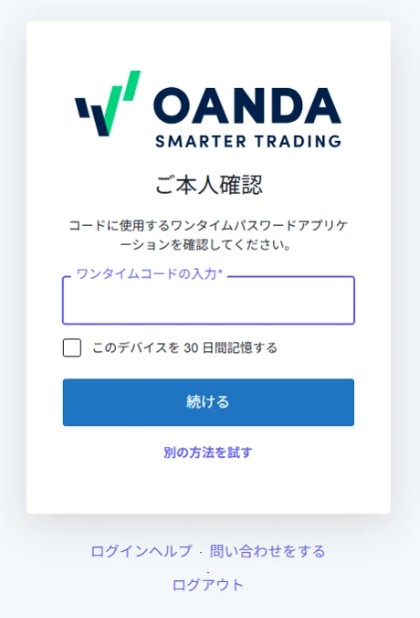 ワンタイムコード入力画面