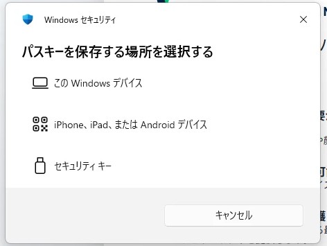 Windowsパスキー保存先選択