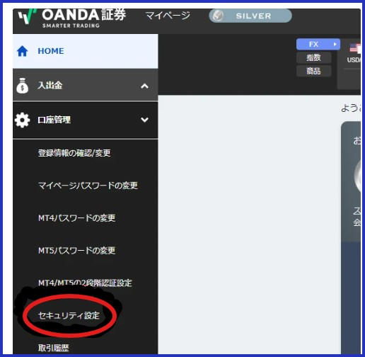 マイページ左メニュー セキュリティ設定