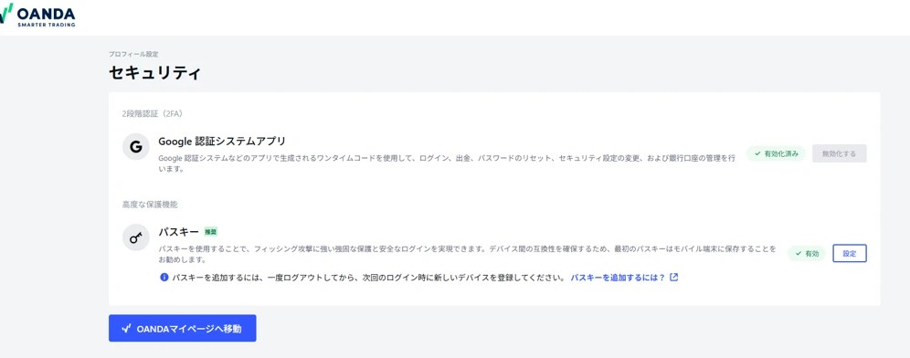 セキュリティ設定ページ全体