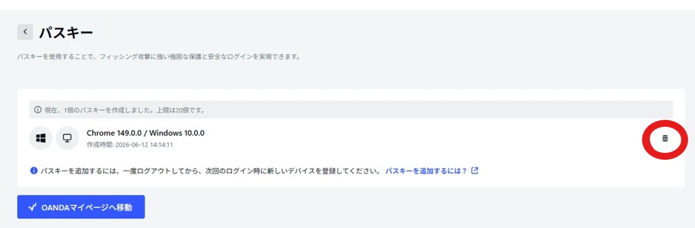 ごみ箱マークをクリック