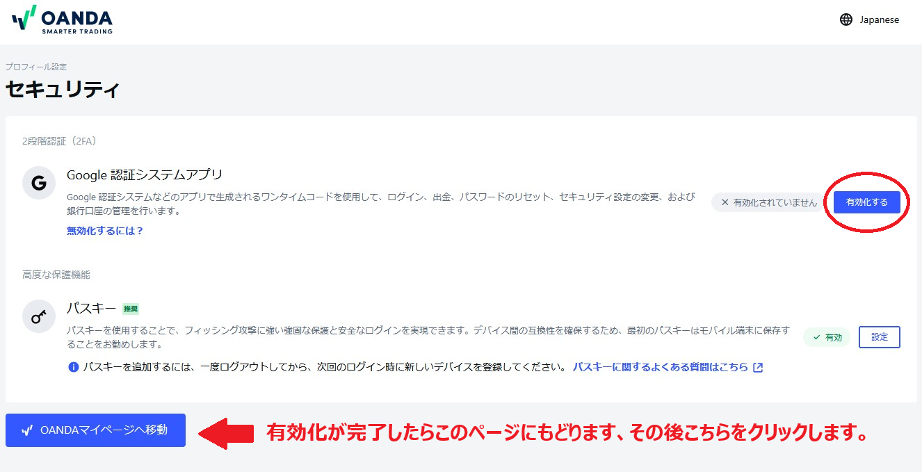 セキュリティ画面（2段階認証の有効化）