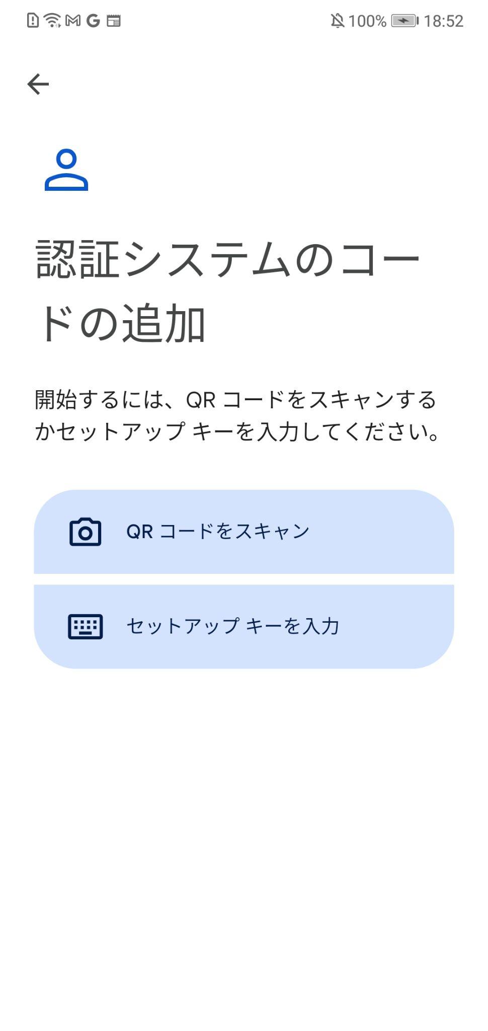 Google Authenticator コード追加方法選択