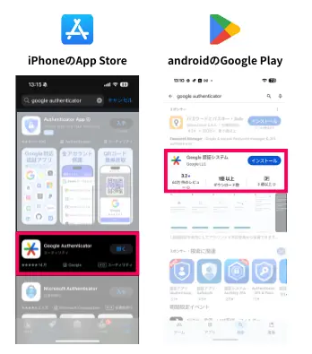 App StoreとGoogle PlayでのGoogle Authenticator検索画面