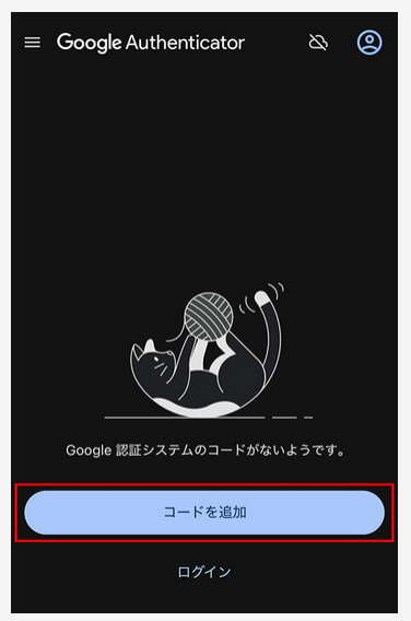 Google Authenticator ホーム画面（Android）