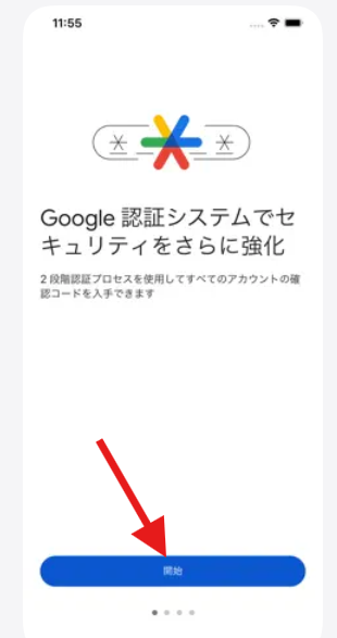 Google Authenticator 初回起動画面（iPhone）