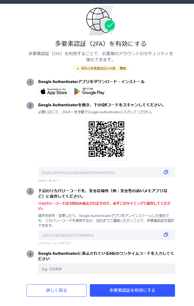 多要素認証設定画面（PC）