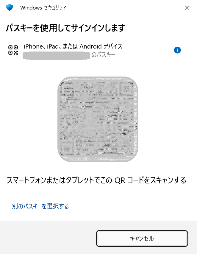 WindowsセキュリティQRコード画面