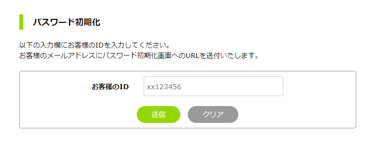 パスワード初期化画面