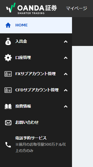 マイページ左側メニュー