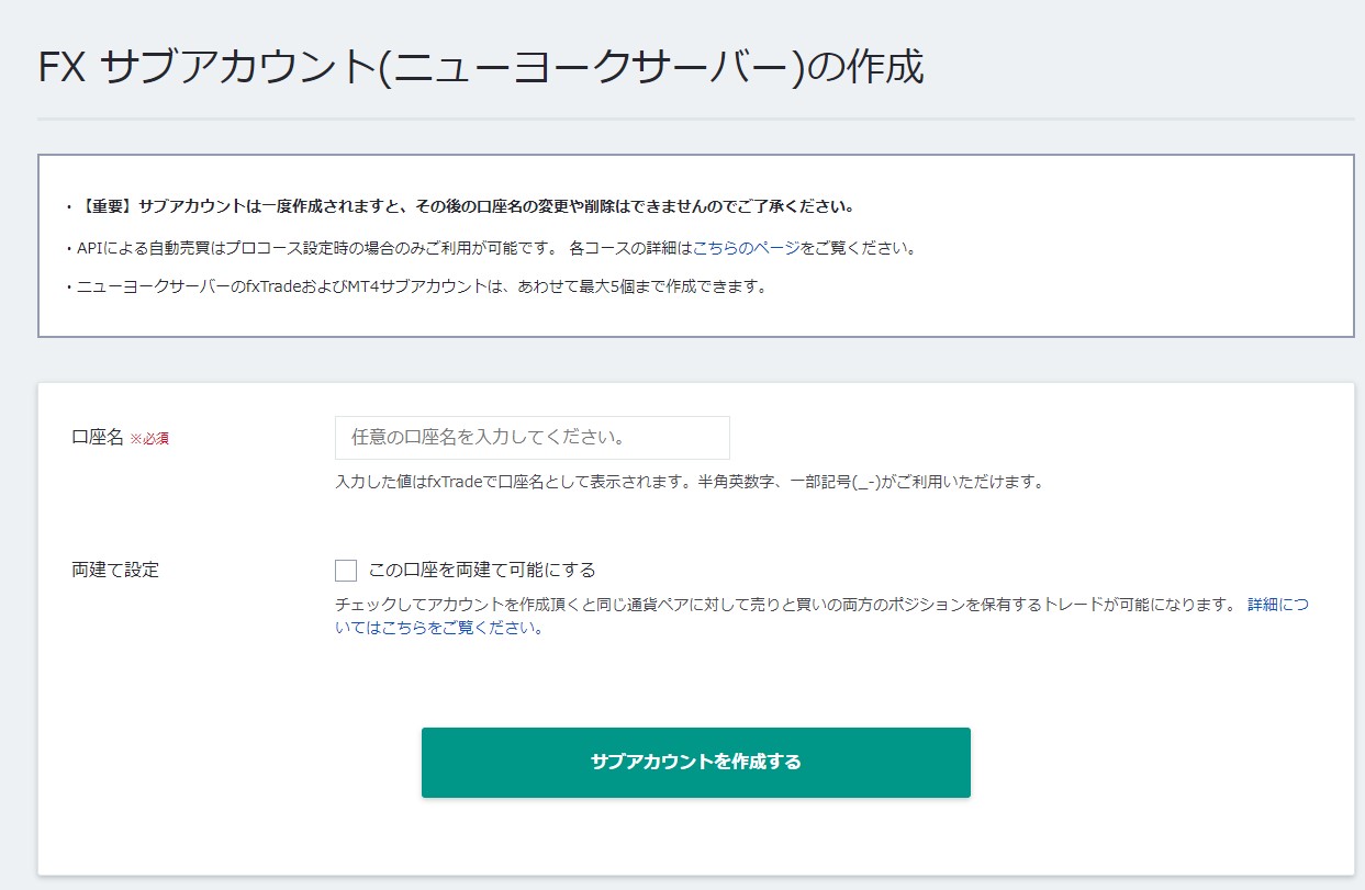 FXサブアカウント（NYサーバー）作成画面