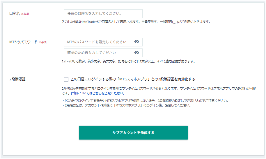 MT5サブアカウント作成フォーム