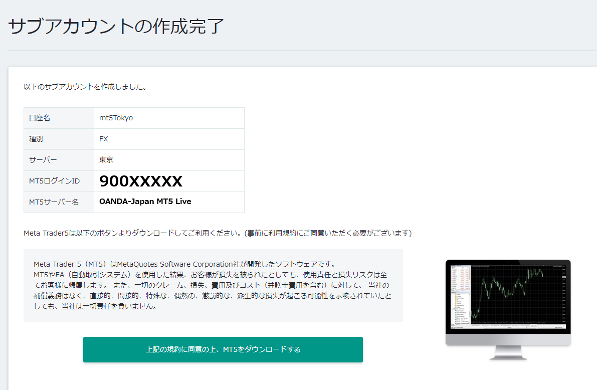 MT5サブアカウント作成完了画面